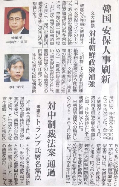 Mainichi reports Seoul's security lineup reshuffle Mainichi reports Seoul's security lineup reshuffle