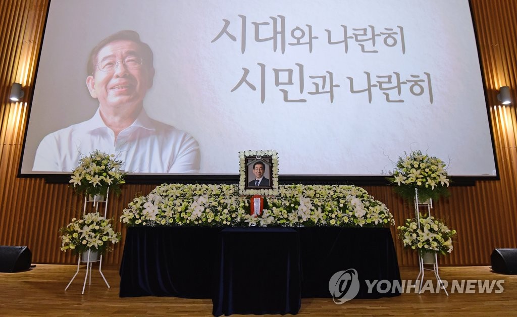 고 박원순 서울시장 영결식