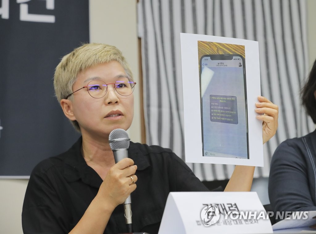News conference on Seoul mayor's alleged sexual harassment News conference on Seoul mayor's alleged sexual harassment