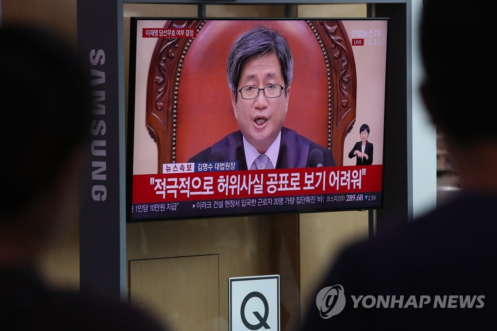 이재명 선고 지켜보는 시민
