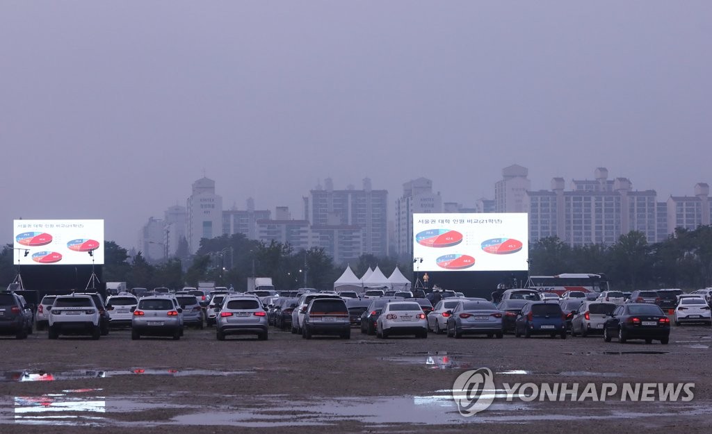 대입설명회도 '드라이브 인' 방식