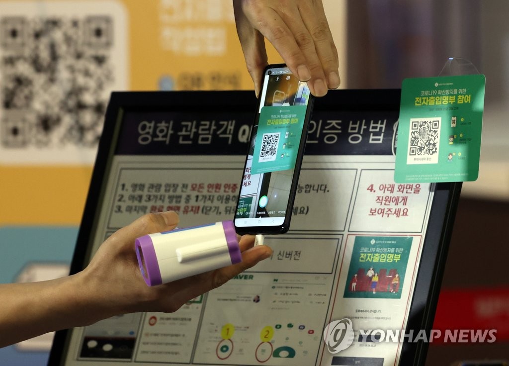 '영화관 입장시 출입명부 작성 필수'