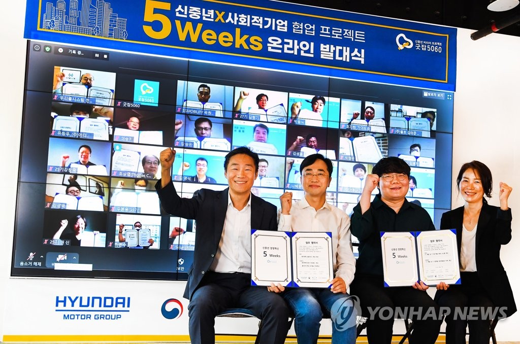현대차그룹, '신중년 경영혁신 프로젝트 5 Weeks' 온라인 발대식 개최