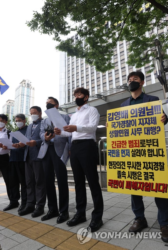 '자치경찰제 추진 즉각 중단하라'