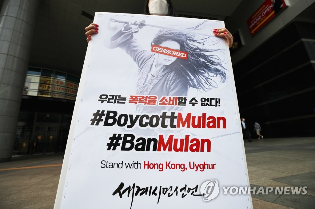 논란 속 개봉작 '뮬란' 보이콧 1인 시위