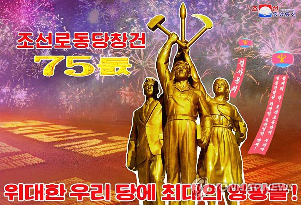 Promoting anniversary of N.K.'s ruling party Promoting anniversary of N.K.'s ruling party