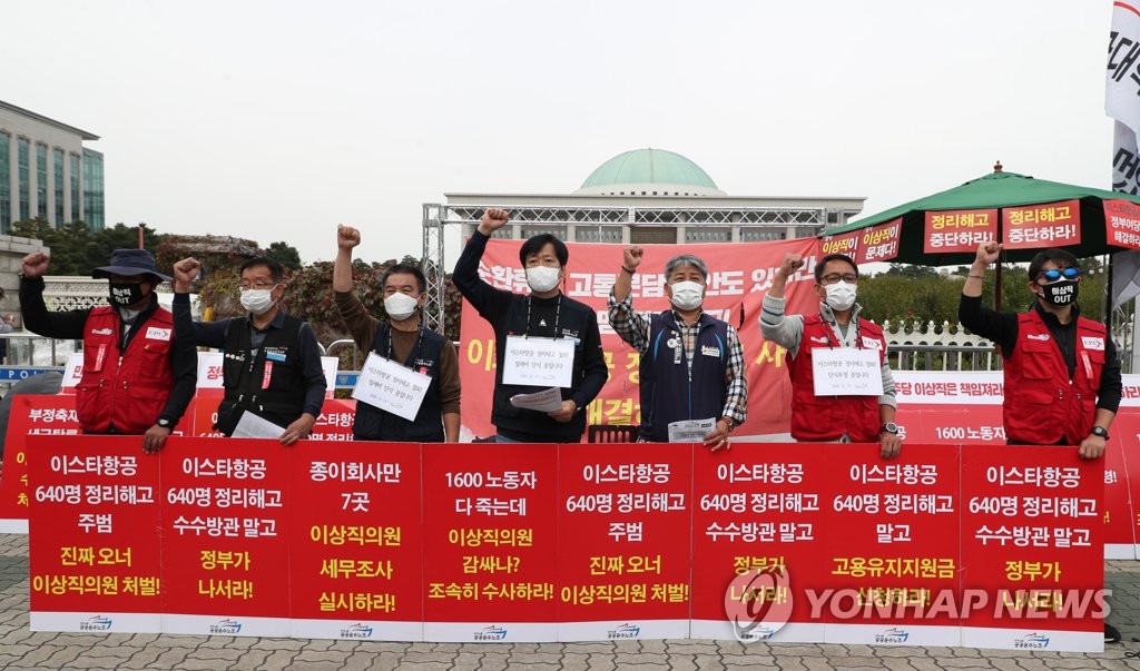 이스타항공 정리해고 철회 촉구 단식투쟁 돌입 기자회견