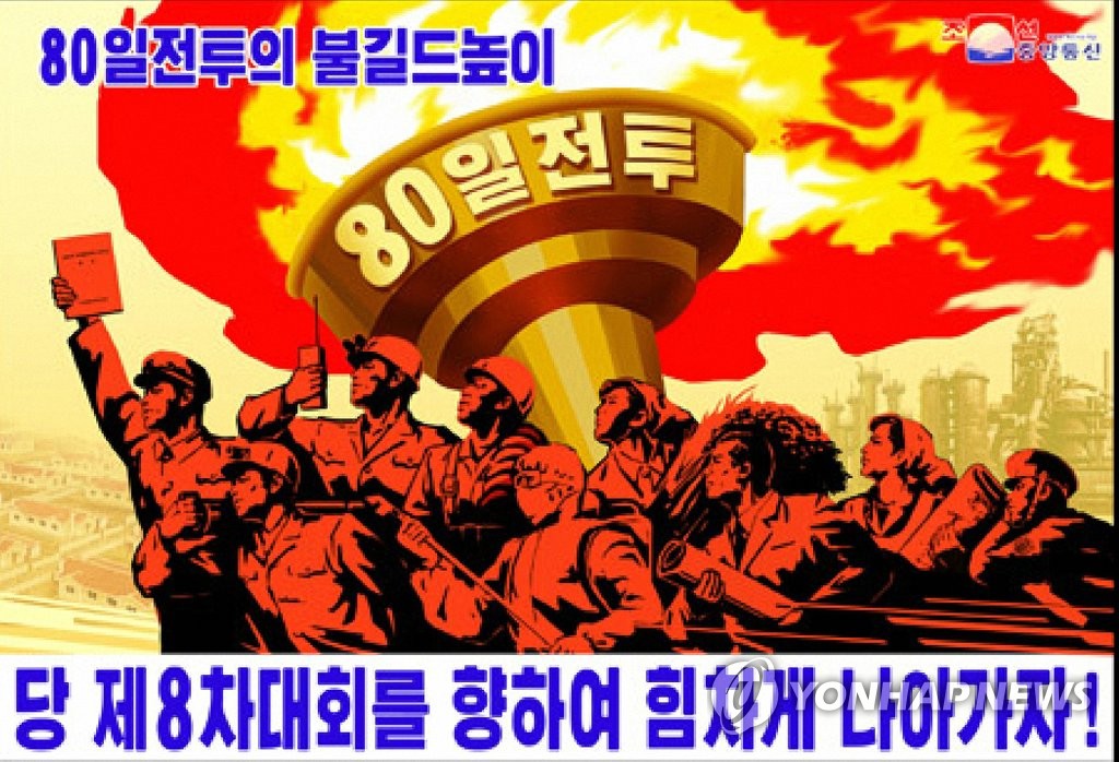 '80일 전투' 분위기 끌어올리는 북한…선전화 제작