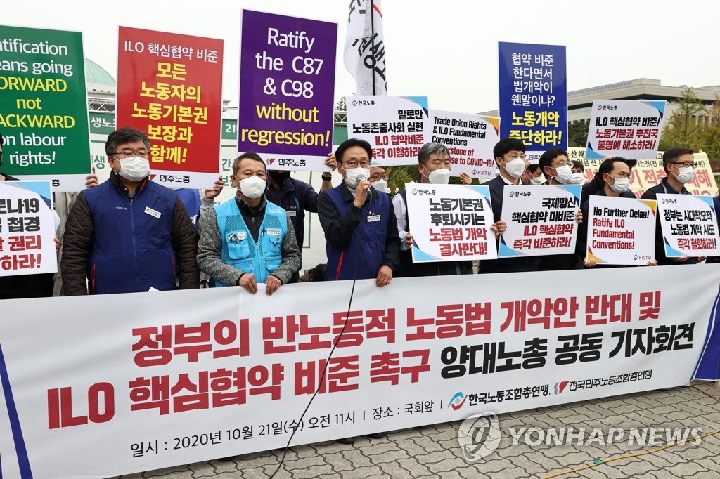 작년 10월 ILO 핵심협약 비준 촉구하는 양대 노총 기자회견
