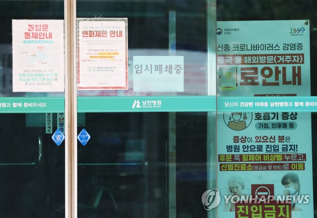 Public access to a hospital in Gunpo, south of Seoul, is denied on Oct. 22, 2020, as at least 12 coronavirus cases have been reported there. (Yonhap)