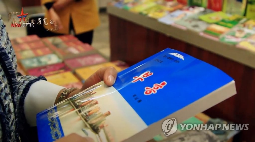 김정은 소재 첫 장편소설 '부흥'