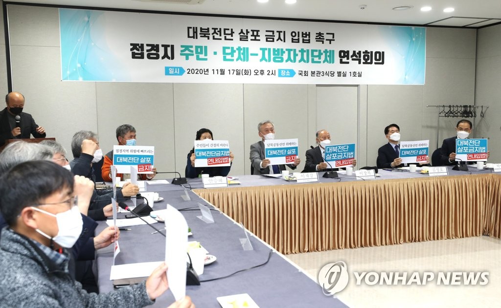 '대북전단 살포금지' 연내입법 촉구하는 접경지 주민.지방자치단체