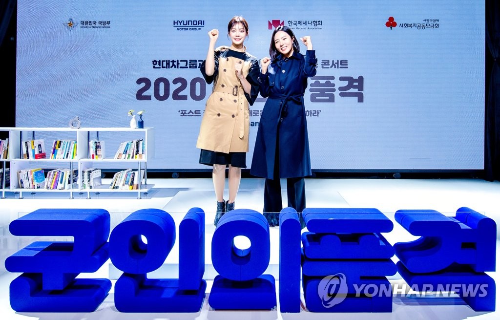 현대차그룹 '2020 군인의 품격' 온(ON)택트 소통 콘서트 개최