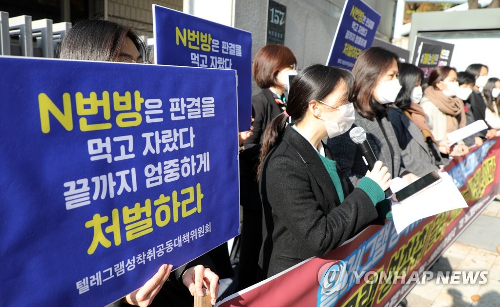 '조주빈 징역 40년', 텔레그램성착취공대위 기자회견