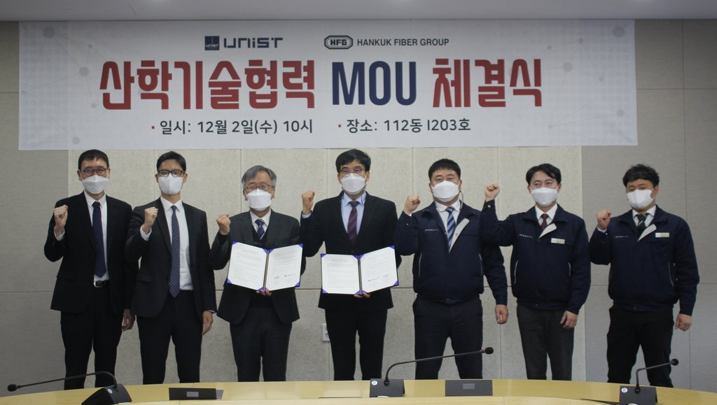 UNIST-한국화이바, 산학 협력 MOU 체결
