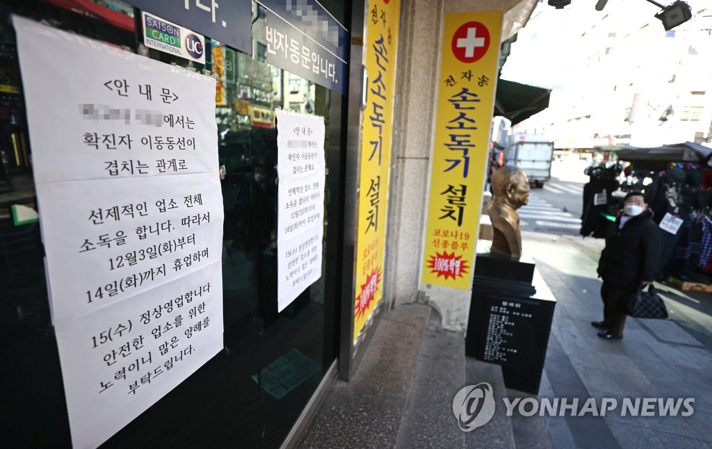 종로거리에 닥친 무더기 확진