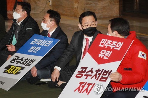 국민의힘, 공수처법 반대 철야 농성 돌입