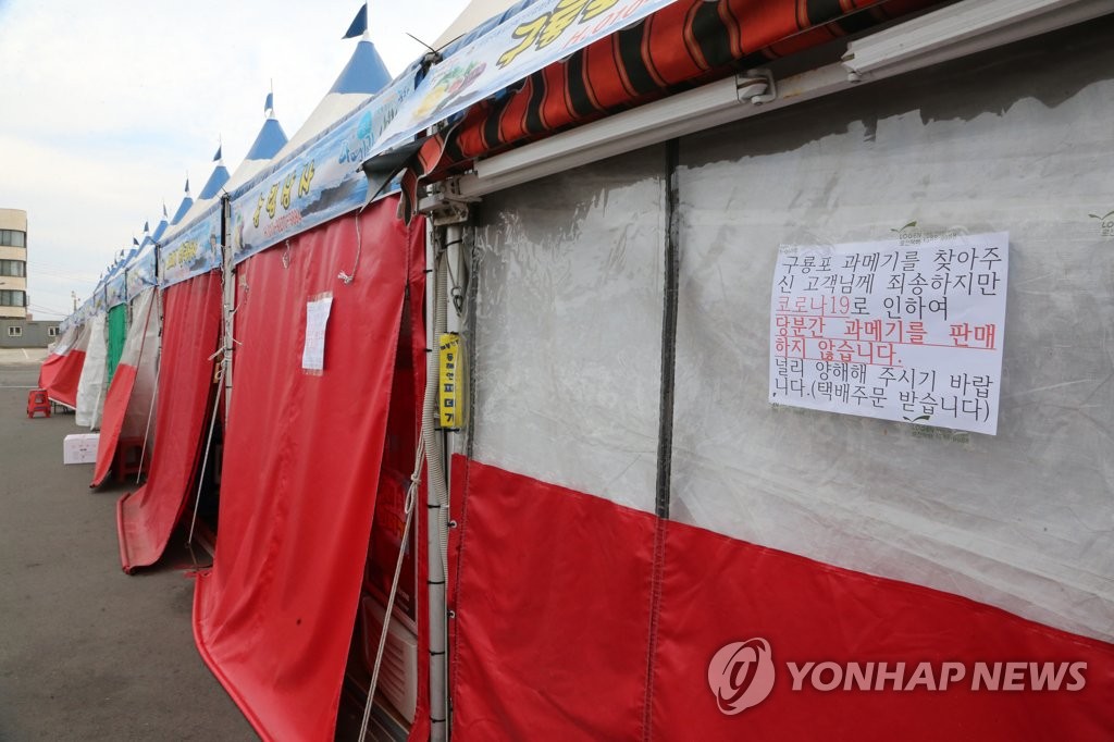 문닫은 포항 구룡포읍 과메기상설판매장