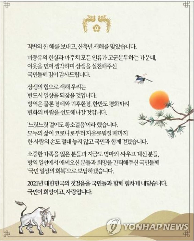 문대통령 신년인사