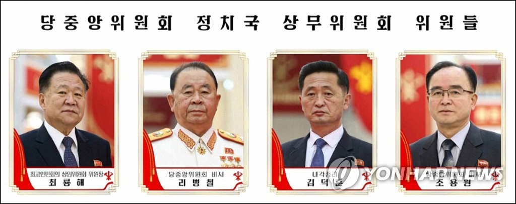 朝鮮労働党幹部が世代交代