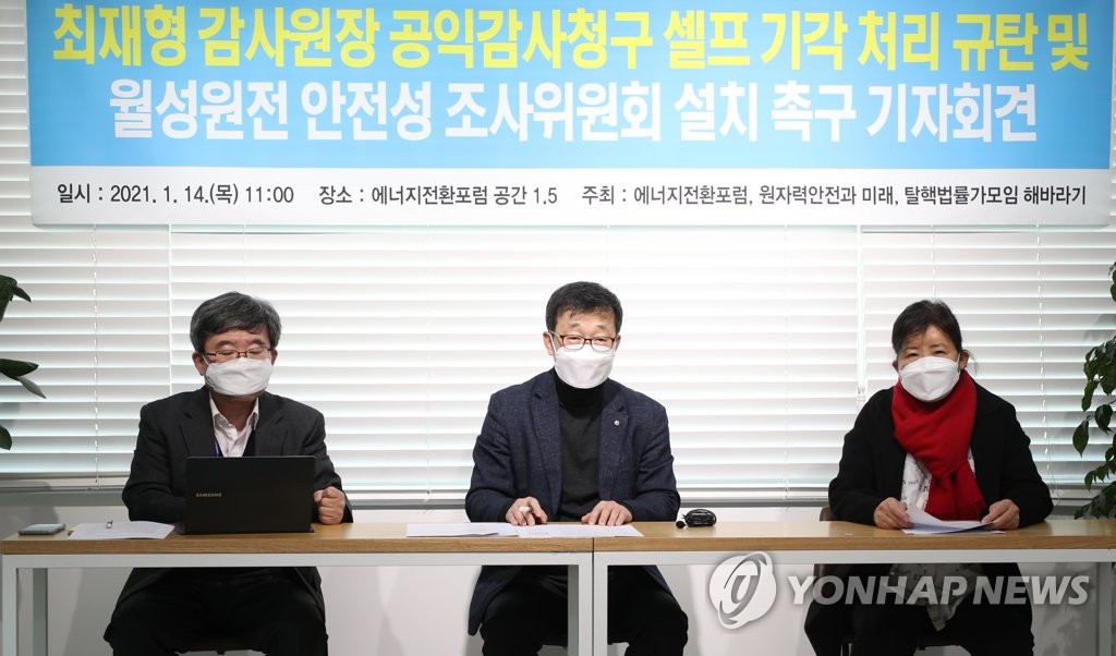월성원전 안전성 조사위 설치 촉구 기자회견