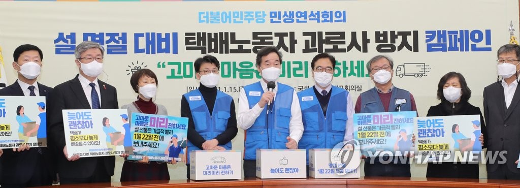 택배노동자 과로사 방지 캠페인에서 인사말하는 이낙연