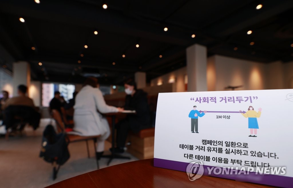 '여전히 거리두기는 중요해요!'
