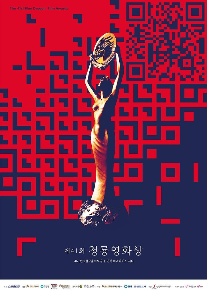 코로나로 연기된 청룡영화상, 다음 달 9일 개최