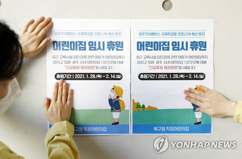 광주 320명 확진…어린이집·유치원 24일부터 2주간 휴원
