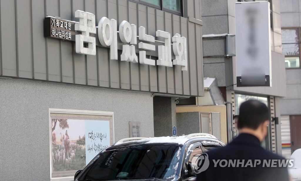 집단감염 발생한 광주 꿈이있는교회