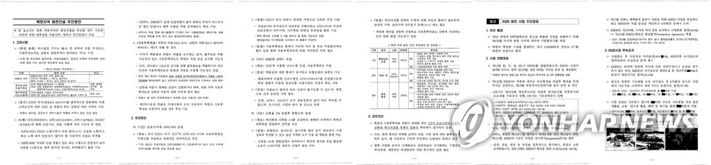 산업부 '북 원전 건설 추진 방안' 문건 공개