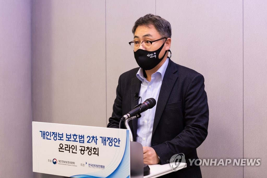 개인정보 보호법 2차 개정안 온라인 공청회 개최