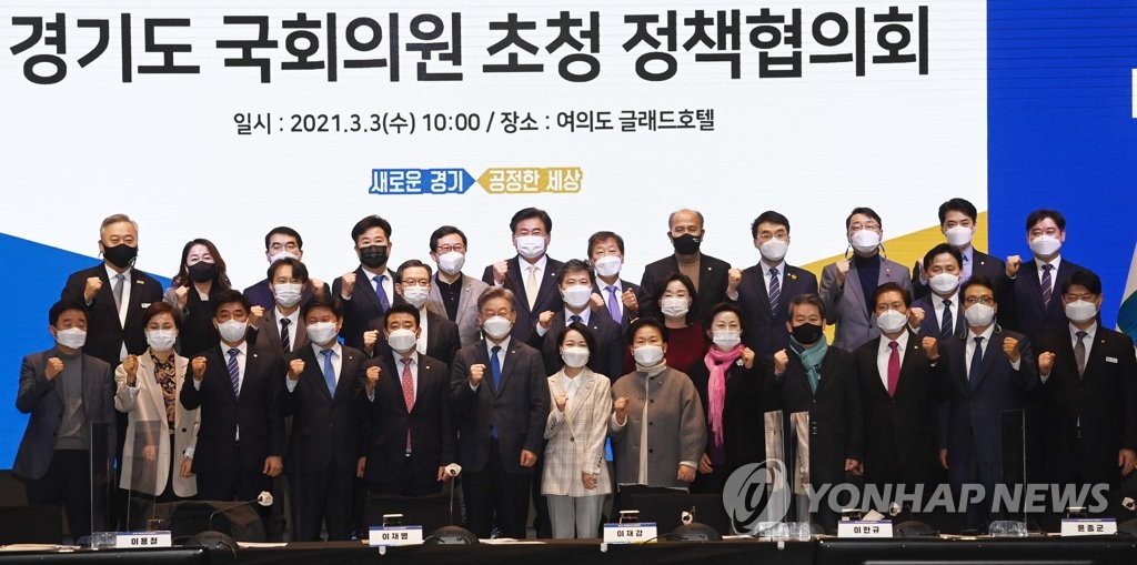 경기도 국회의원 정책협의회에서 기념촬영하는 이재명 지사와 의원들