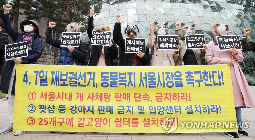 '동물 복지 펼치는 서울시장을 촉구한다'