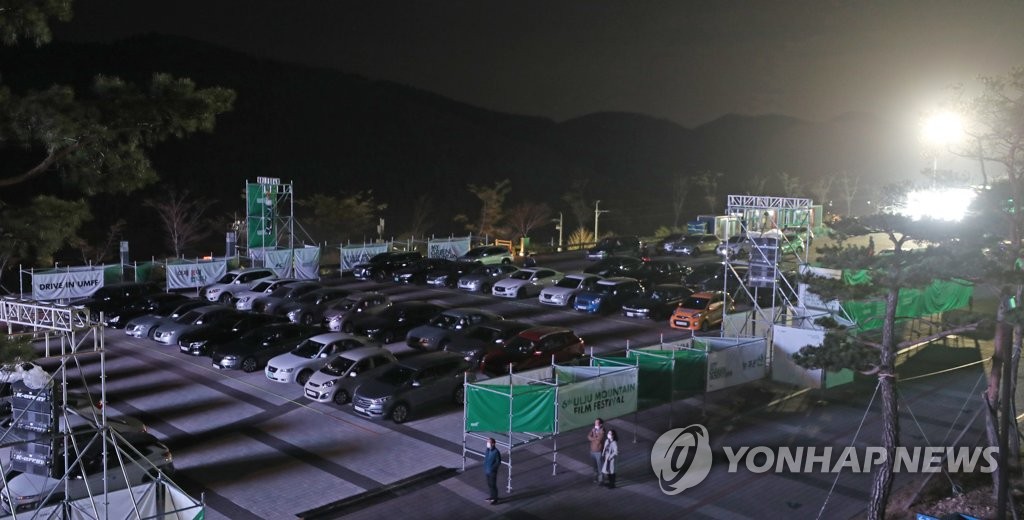 자동차 극장 운영하는 제6회 울주세계산악영화제