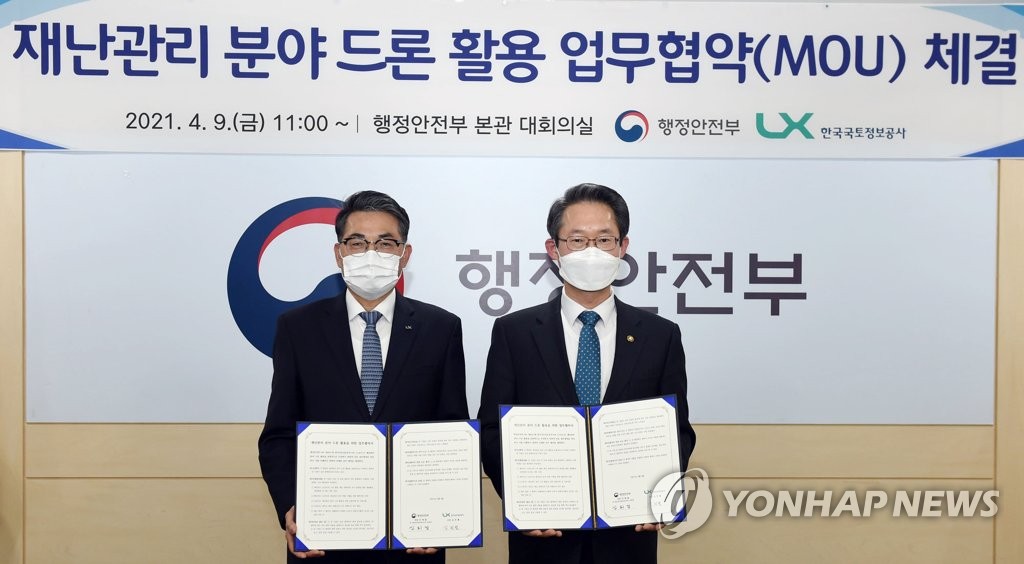 행정안전부-한국국토정보공사, 재난안전 분야 드론 활용 MOU