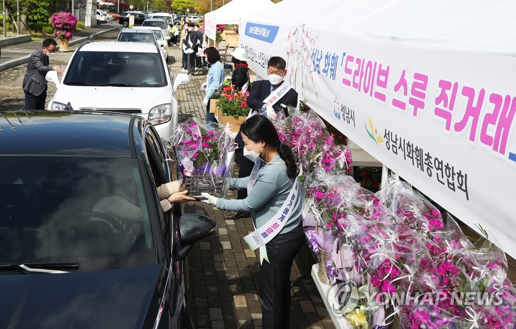 '코로나19로 어려운 화훼농가 도와요'