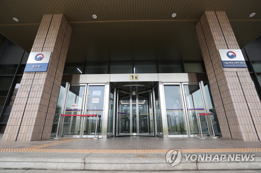 법무부 직원 코로나19 확진