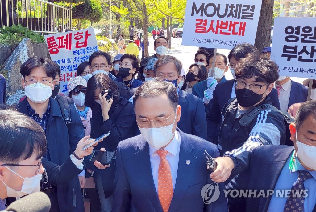 부산교대 통합 MOU 취소 돌아가는 부산대 총장