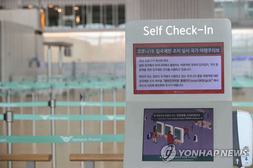 코로나19 입국 제한 실시 국가 여행 주의
