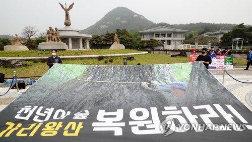 '가리왕산 복원하라!'