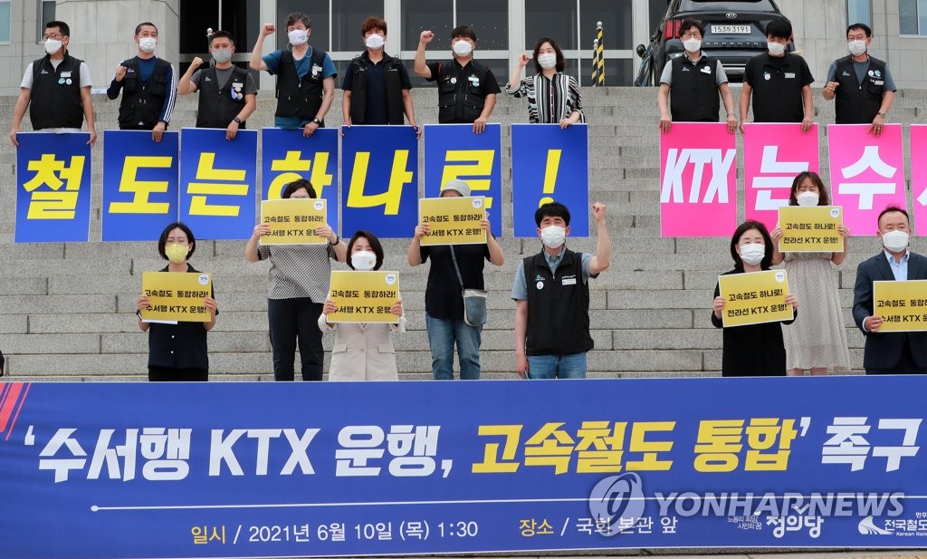 '수서행 KTX 운행, 고속철도 통합' 촉구 기자회견