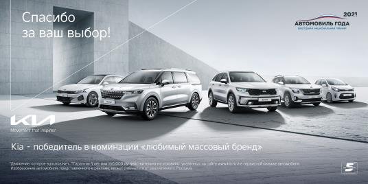 Kia wins Car of the Year title in Russia Kia wins Car of the Year title in Russia