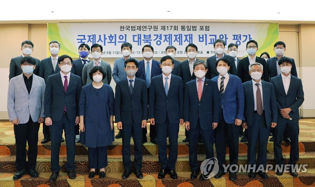 한국법제연구원, 제17회 통일법 포럼 개최