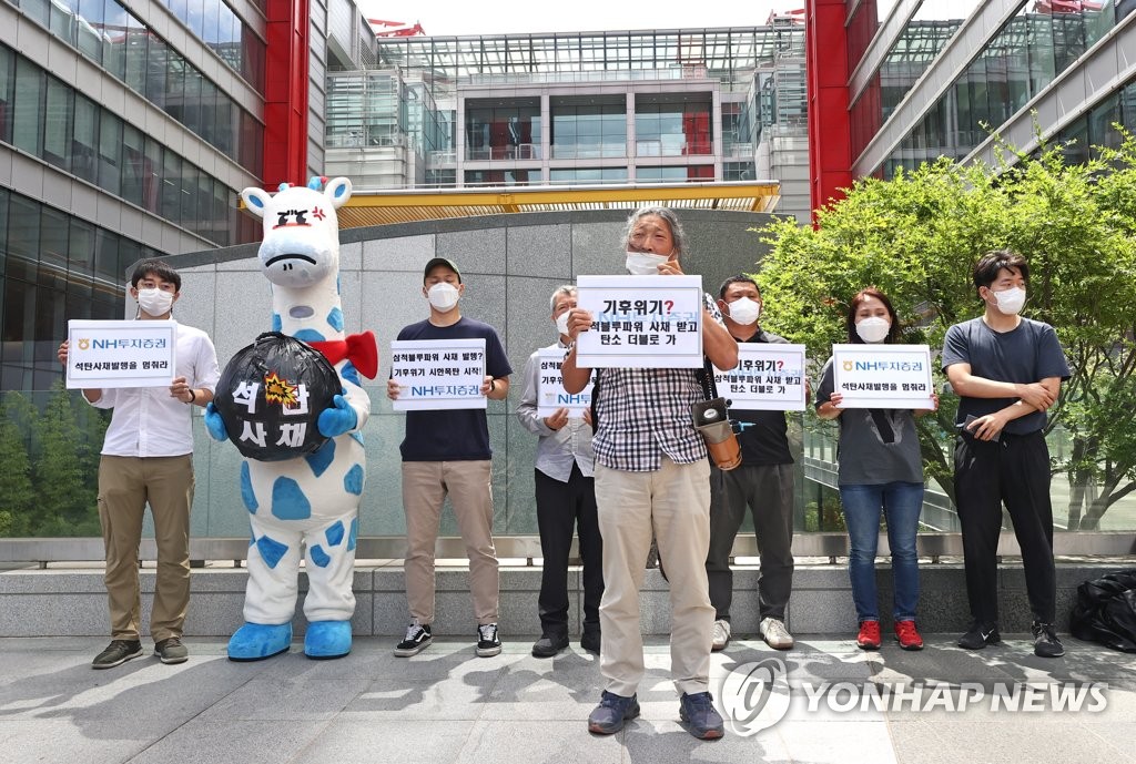 환경단체, '석탄발전소 건설사 회사채 발행 규탄'