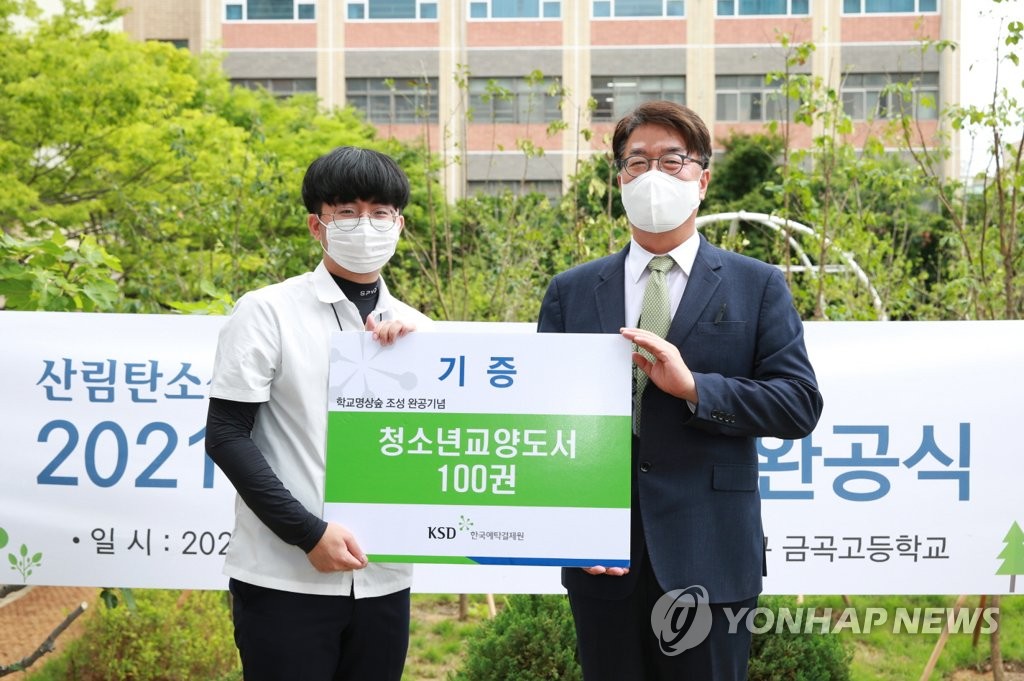 예탁원, 부산 금곡고에 명상숲 조성