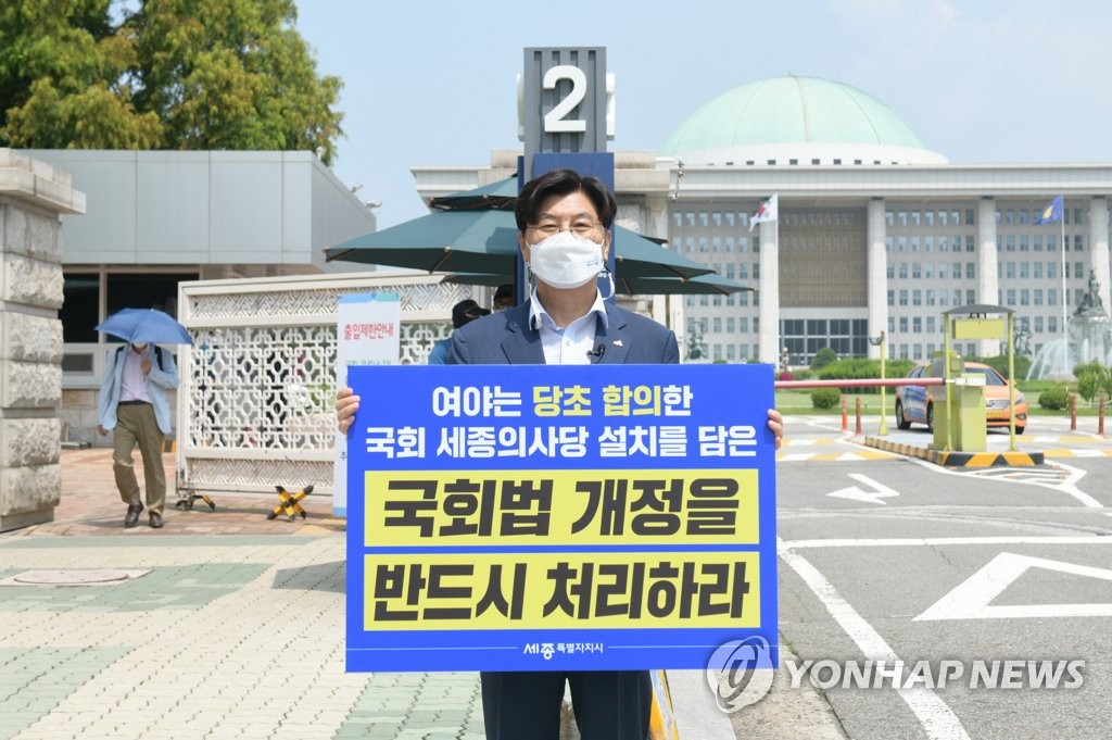"국회법 개정안 처리 촉구" 세종시장 1인 시위