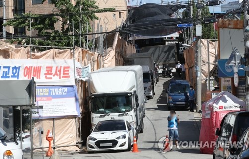 거리두기 4단계에도 사랑제일교회 대면예배 강행