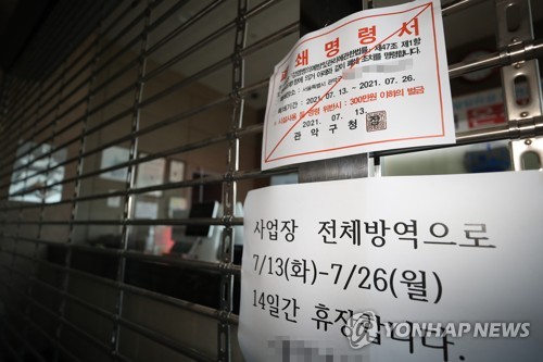 집단감염 관악구 사우나 앞에 붙은 안내문