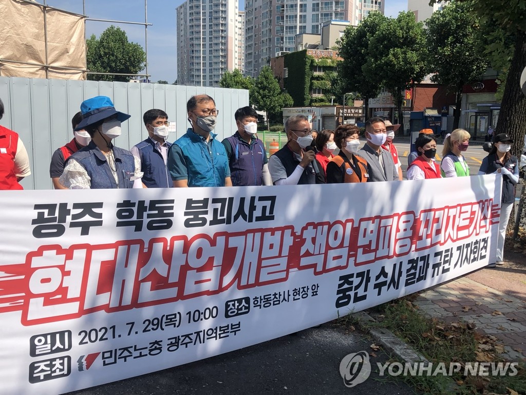 광주 민주노총 "학동 참사 경찰수사 부족"